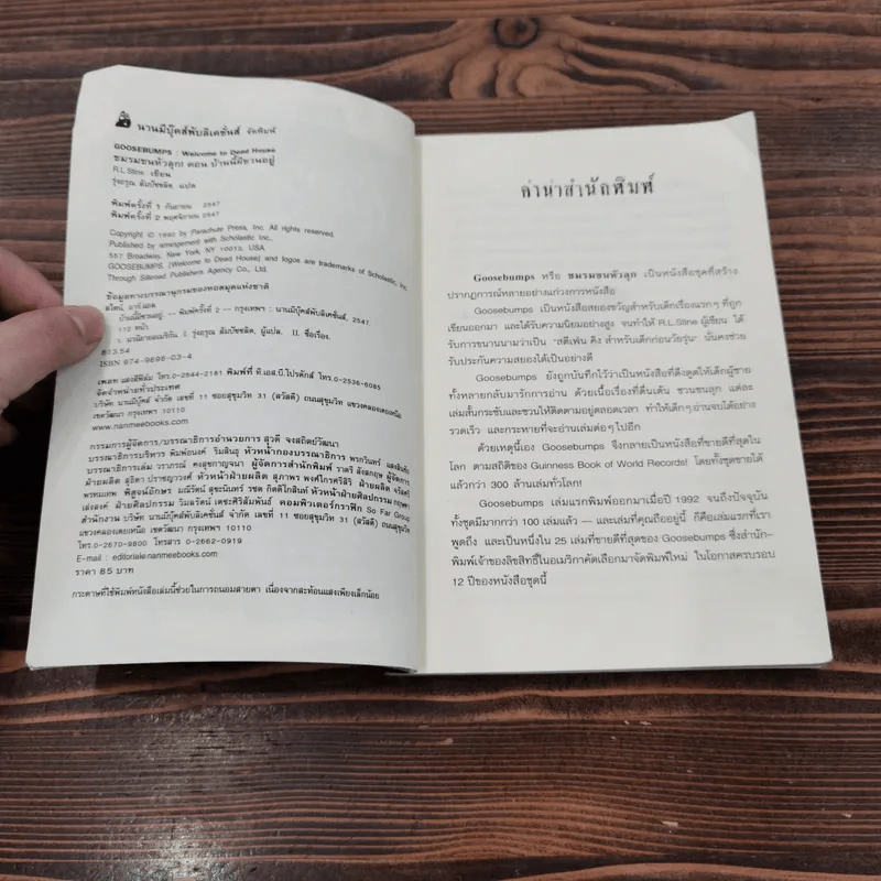 ชมรมขนหัวลุก Goosebumps ตอน บ้านนี้ผีชวนอยู่ - R.L.Stine รูปที่ 7