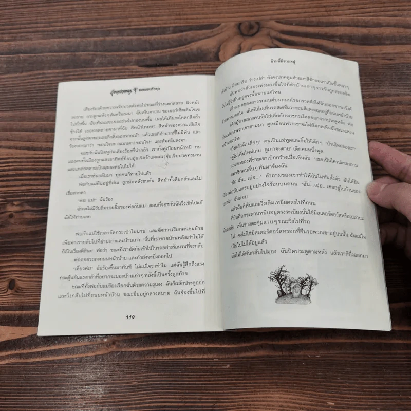 ชมรมขนหัวลุก Goosebumps ตอน บ้านนี้ผีชวนอยู่ - R.L.Stine รูปที่ 10