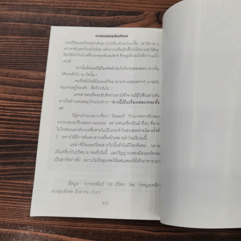 ผีดิบซีอุย ฆ่าโหดเด็กกินตับ หัวใจ - เพลิง ภูผา รูปที่ 9
