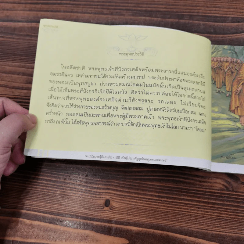 พุทธประวัติ ฉบับ ภาพวาดสากล รูปที่ 7