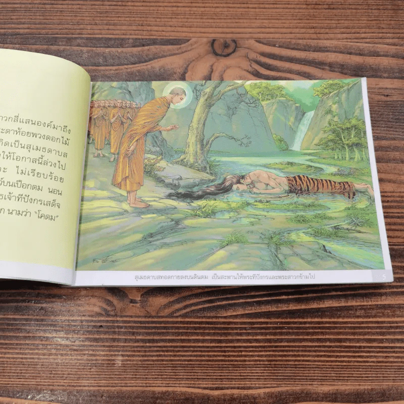 พุทธประวัติ ฉบับ ภาพวาดสากล รูปที่ 8