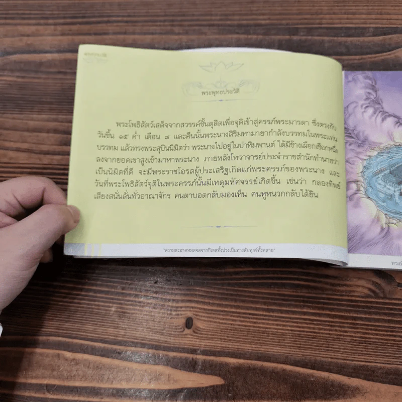 พุทธประวัติ ฉบับ ภาพวาดสากล รูปที่ 9