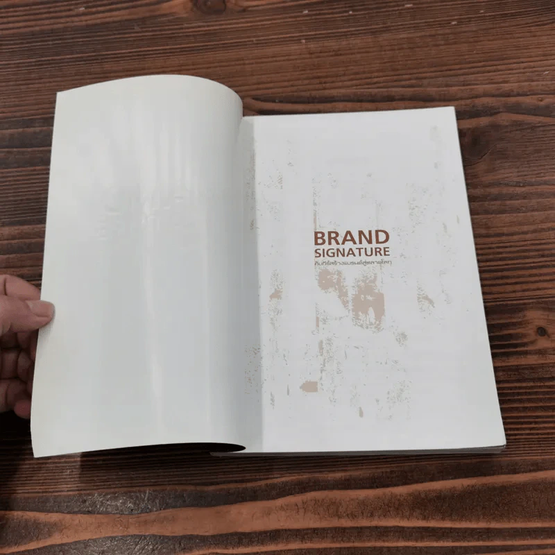 Brand Signature คัมภีร์สร้างแบรนด์สู่ตลาดโลก รูปที่ 6