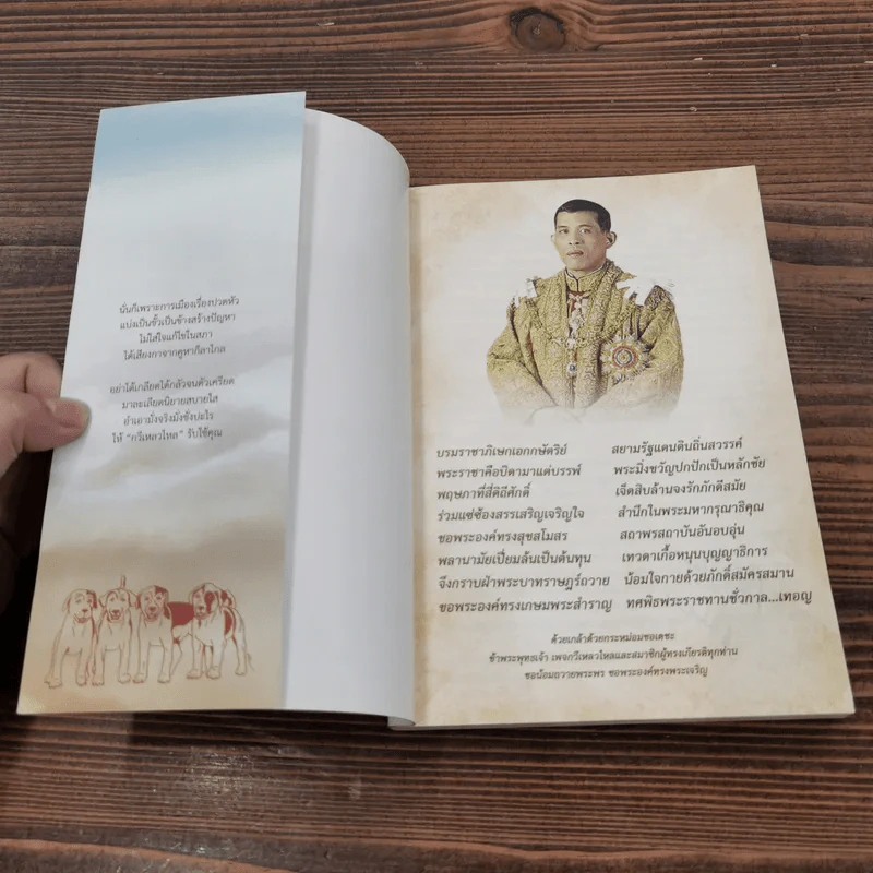 นิยายศึกชิงจ้าวไทยคู่ฟ้า - กวีเหลวไหล รูปที่ 6