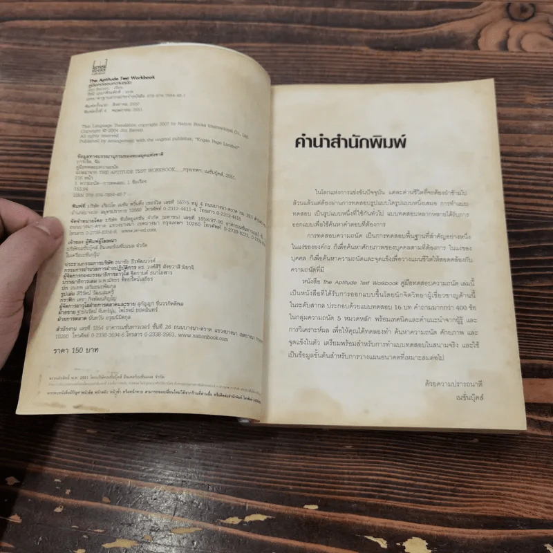 The Aptitude Test Workbook คู่มือทดสอบความถนัด รูปที่ 7