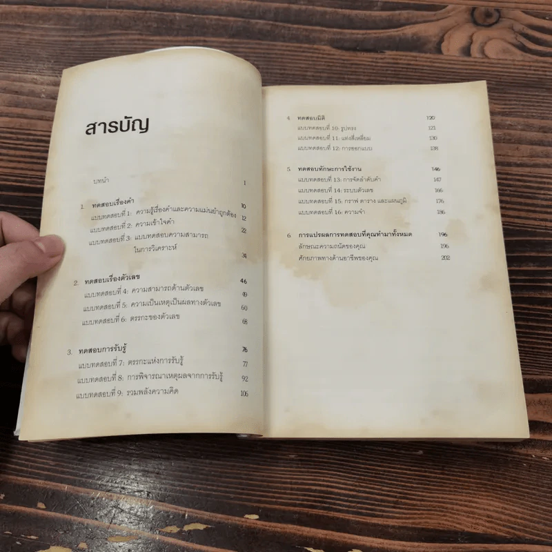 The Aptitude Test Workbook คู่มือทดสอบความถนัด รูปที่ 9