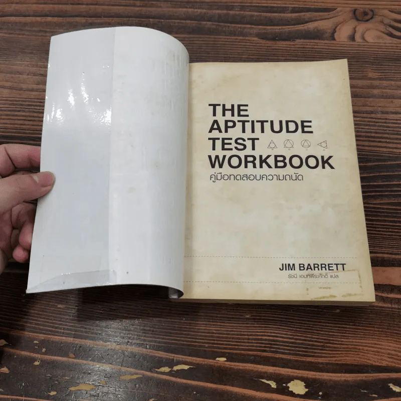 The Aptitude Test Workbook คู่มือทดสอบความถนัด รูปที่ 6