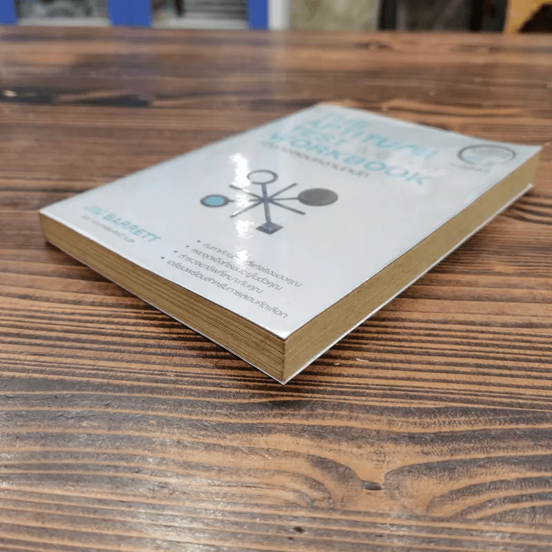 The Aptitude Test Workbook คู่มือทดสอบความถนัด รูปที่ 4