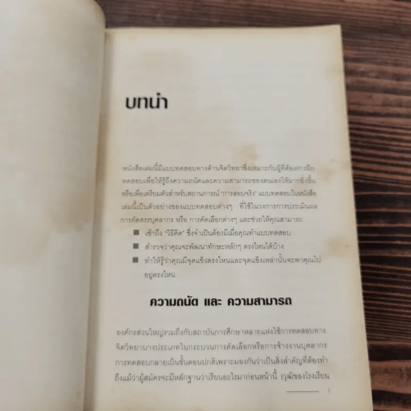 The Aptitude Test Workbook คู่มือทดสอบความถนัด รูปที่ 10
