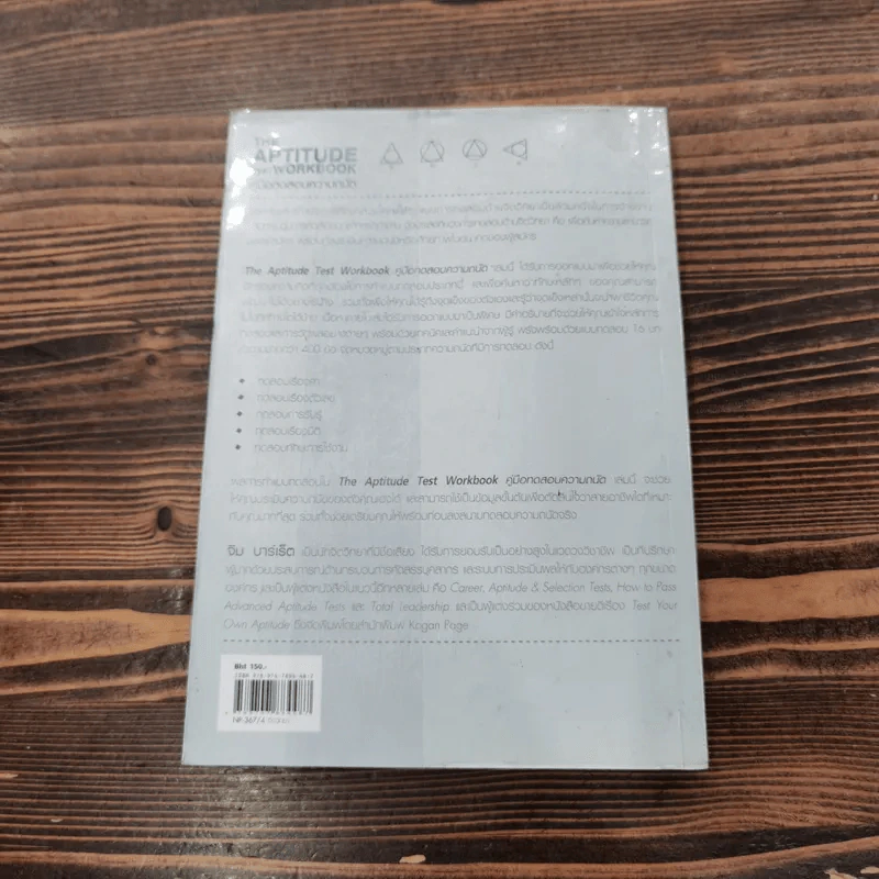 The Aptitude Test Workbook คู่มือทดสอบความถนัด รูปที่ 12