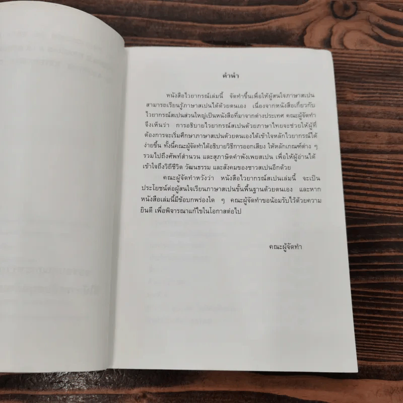 ไวยากรณ์สเปน Gramatica espanola รูปที่ 8