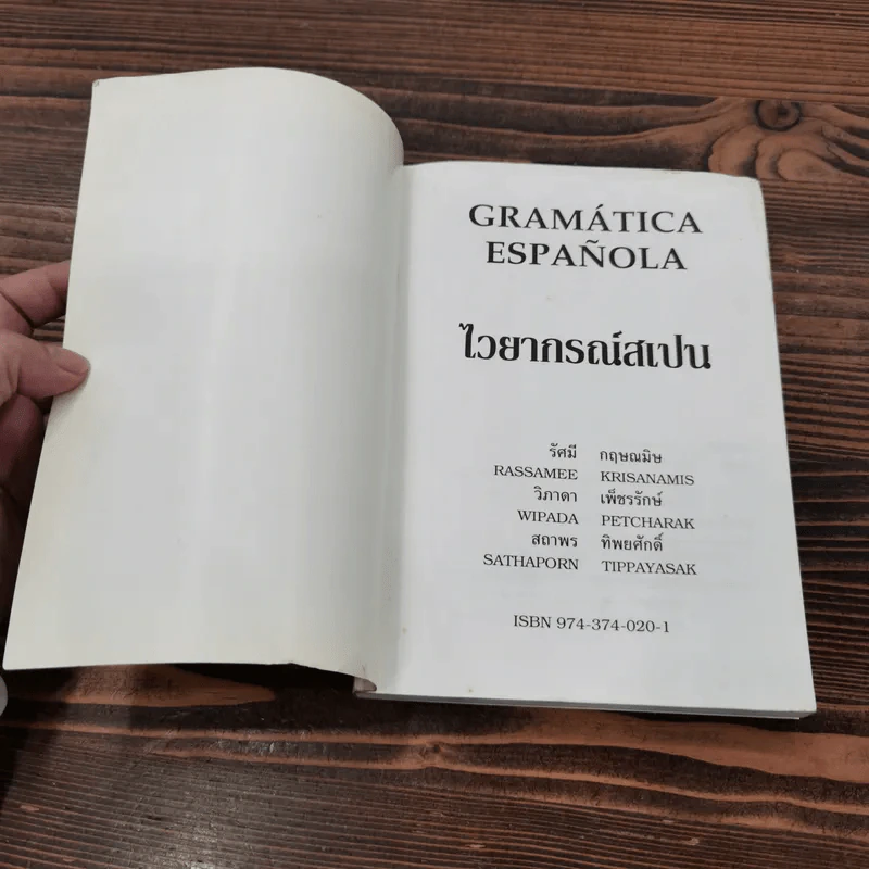 ไวยากรณ์สเปน Gramatica espanola รูปที่ 6
