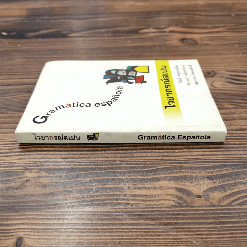 ไวยากรณ์สเปน Gramatica espanola รูปที่ 2
