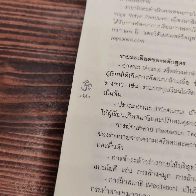 ฮารี โอม โยคี - จิรศักดิ์ ศรีพันธุ์เดช รูปที่ 12