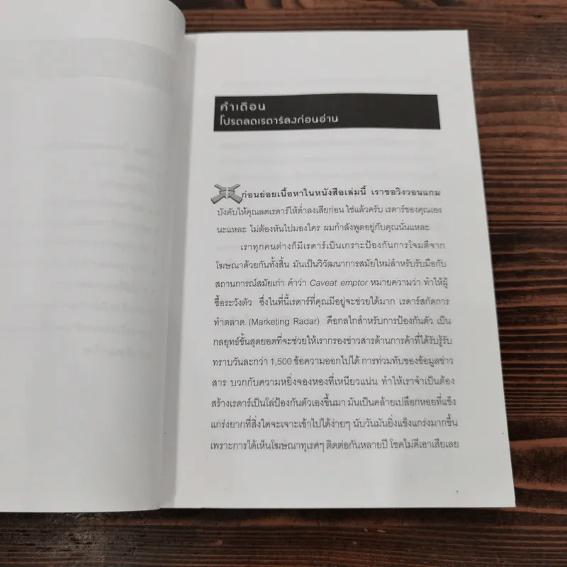 แบบนี้สิไม่มีพลาด บทเรียนการโฆษณาที่ตรงเป้าหมายและไม่ถูกปฏิเสธ รูปที่ 10