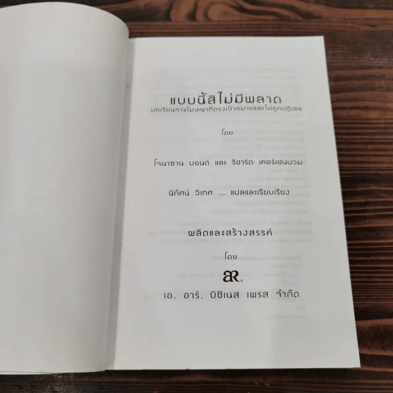 แบบนี้สิไม่มีพลาด บทเรียนการโฆษณาที่ตรงเป้าหมายและไม่ถูกปฏิเสธ รูปที่ 6