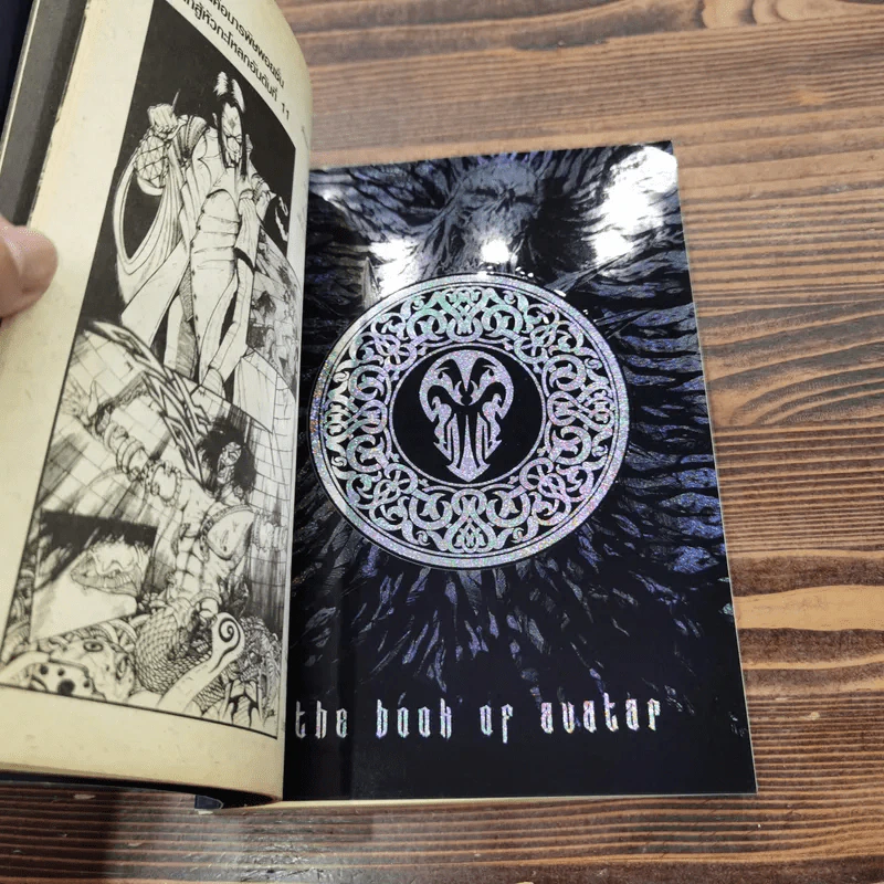 มีดที่ 13 The Book of Avatar การ์ตูนคัมภีร์อวตาร รูปที่ 11