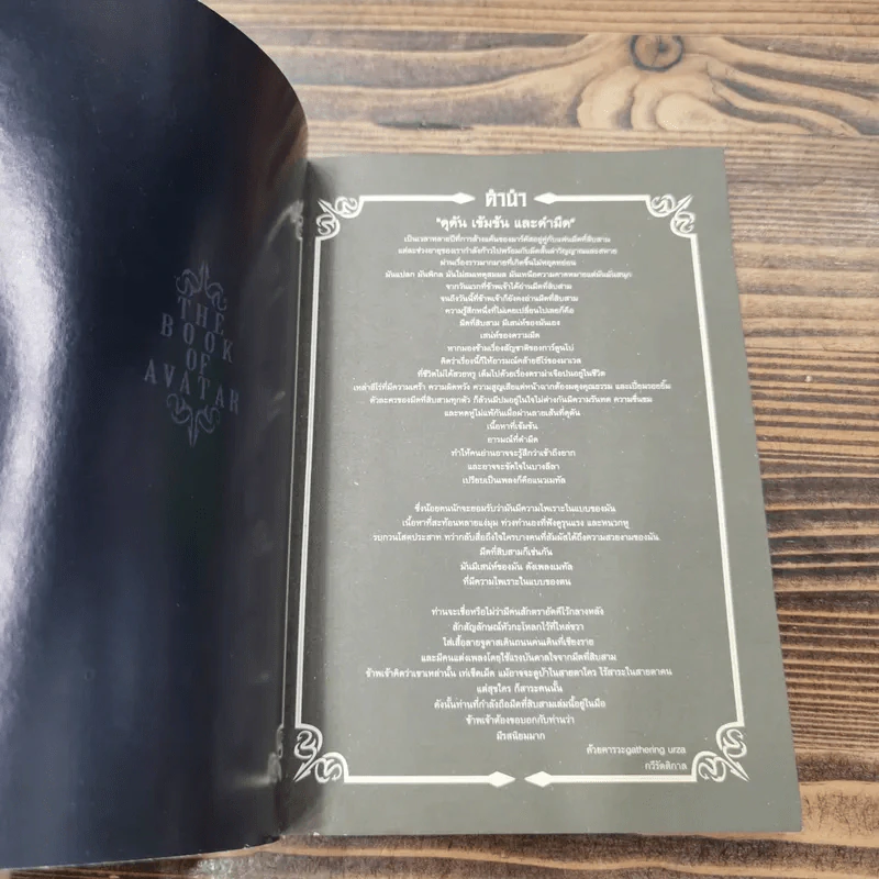 มีดที่ 13 The Book of Avatar การ์ตูนคัมภีร์อวตาร รูปที่ 6