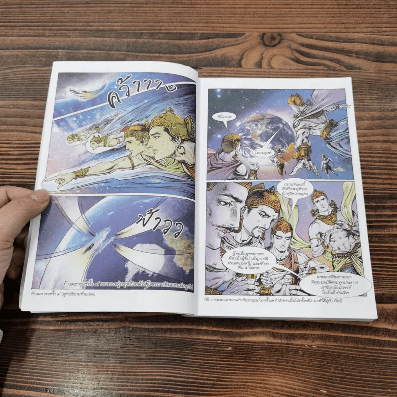 พุทธประวัติ ฉบับการ์ตูนสี่สี รูปที่ 9