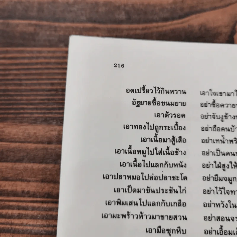 พูดได้พูดเป็น - ทินวัฒน์ มฤคพิทักษ์ รูปที่ 15