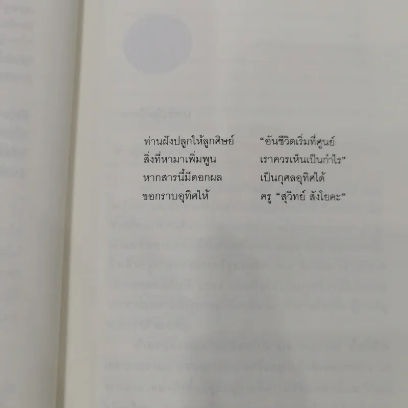 ประชานิยม: หายนะจากอาร์เจนตินาถึงไทย - ดร.ไสว บุญมา รูปที่ 9