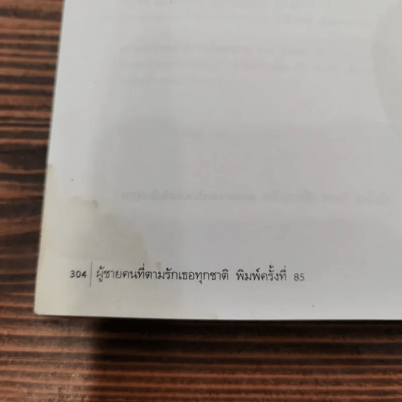 ผู้ชายคนที่ตามรักเธอทุกชาติ พิมพ์ครั้งที่ 85 - วินทร์ เลียววาริณ รูปที่ 12