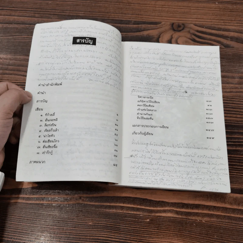 โป๊ยเซียน - ส.พลายน้อย รูปที่ 9
