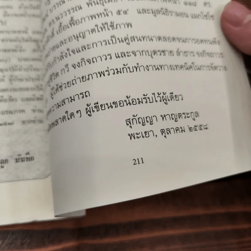 ปัญญาแห่งยุคสมัย คุณนิลวรรณ ปิ่นทอง - สุกัญญา หาญตระกูล รูปที่ 14