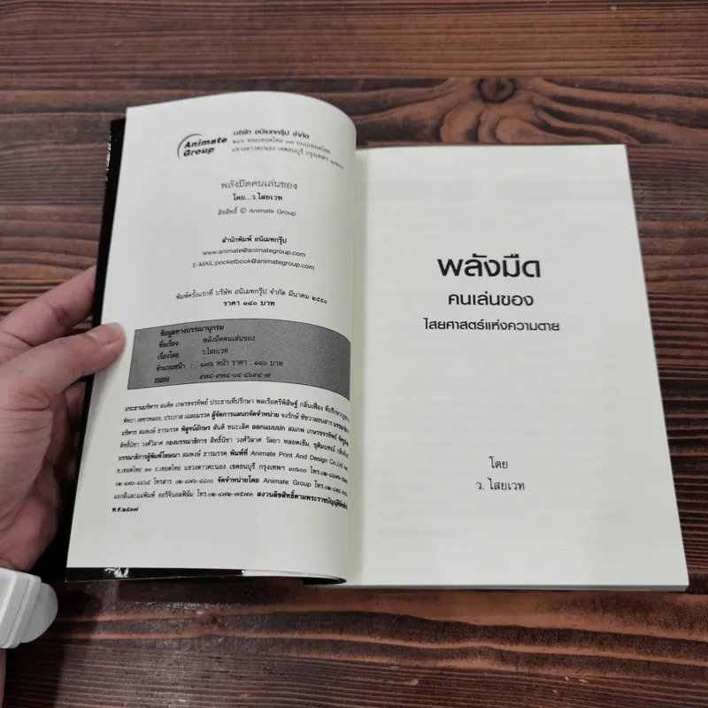 พลังมืด คนเล่นของ ไสยศาสตร์แห่งความตาย - ว.ไสยเวท รูปที่ 7