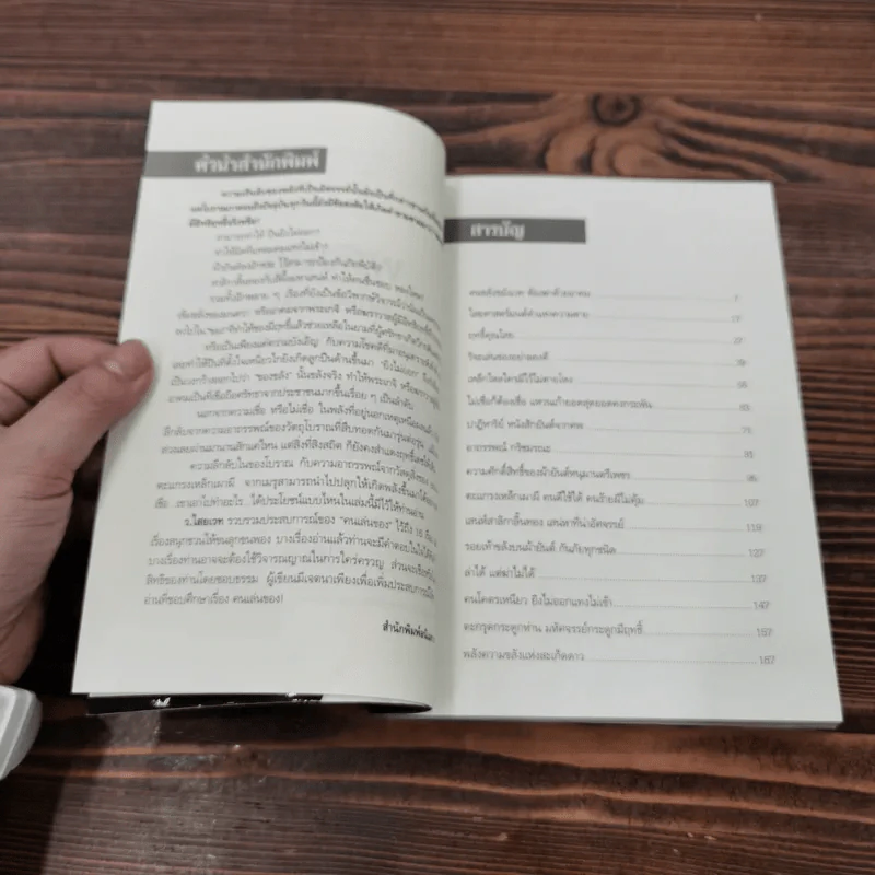 พลังมืด คนเล่นของ ไสยศาสตร์แห่งความตาย - ว.ไสยเวท รูปที่ 8