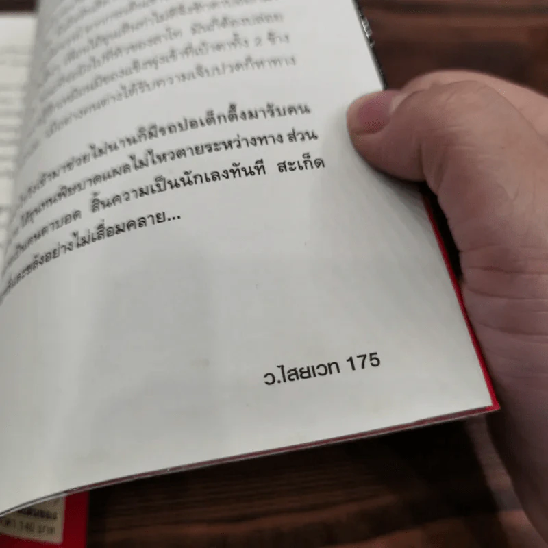 พลังมืด คนเล่นของ ไสยศาสตร์แห่งความตาย - ว.ไสยเวท รูปที่ 10