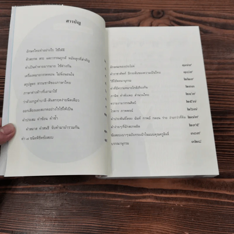 แบบเลียนภาษาไทยจากใจครูลิลลี่ รูปที่ 14