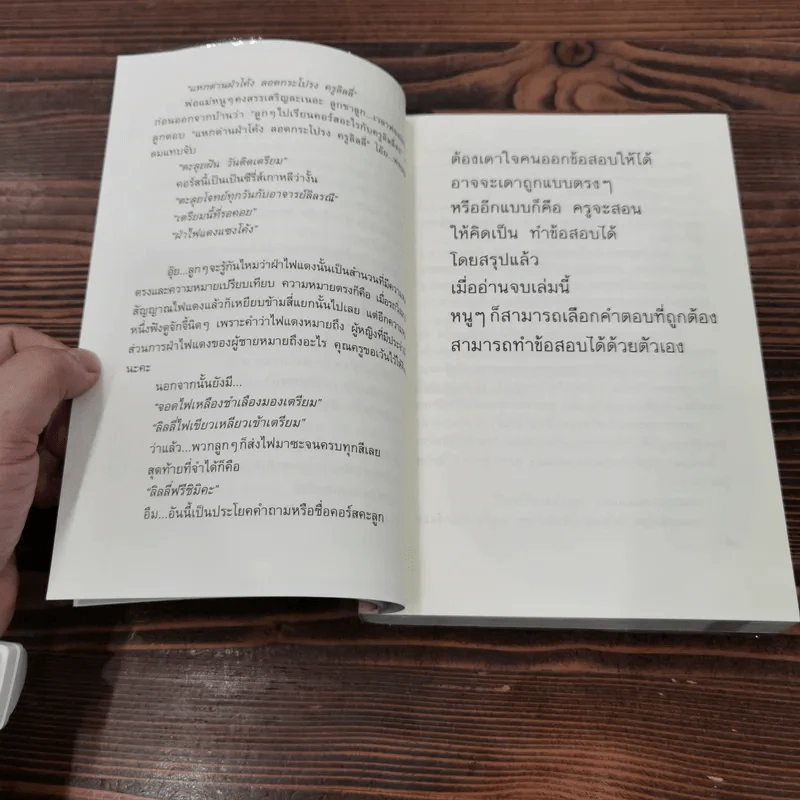 แบบเลียนภาษาไทยจากใจครูลิลลี่ รูปที่ 11