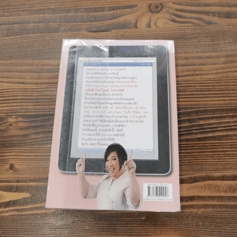 แบบเลียนภาษาไทยจากใจครูลิลลี่ รูปที่ 16