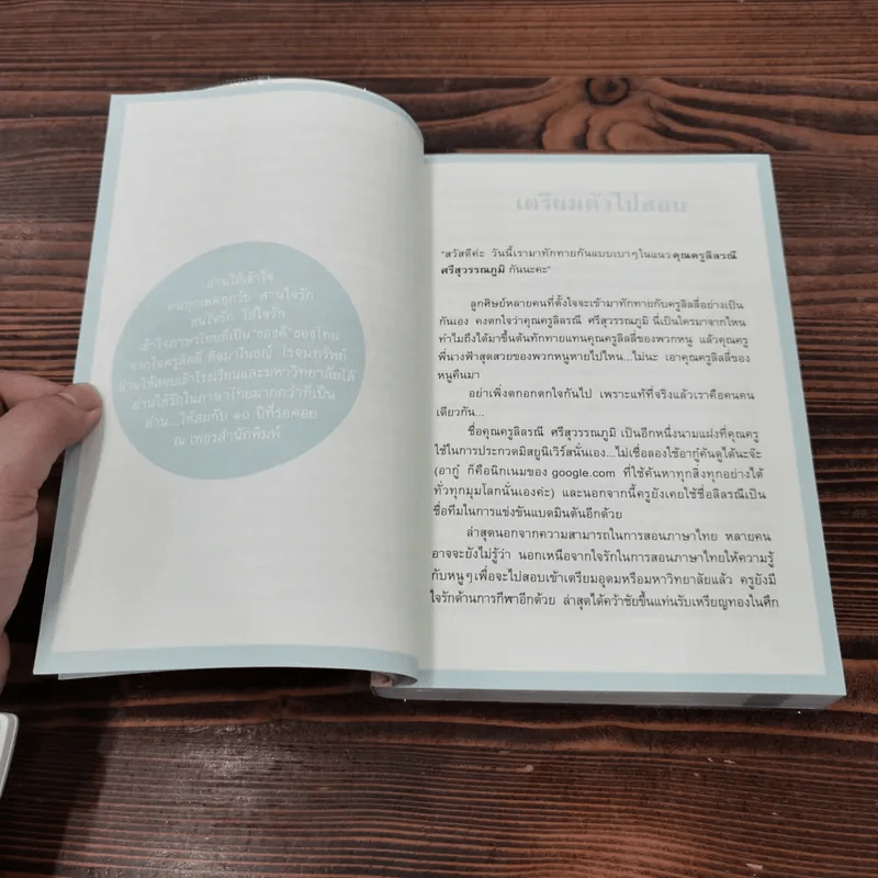 แบบเลียนภาษาไทยจากใจครูลิลลี่ รูปที่ 9