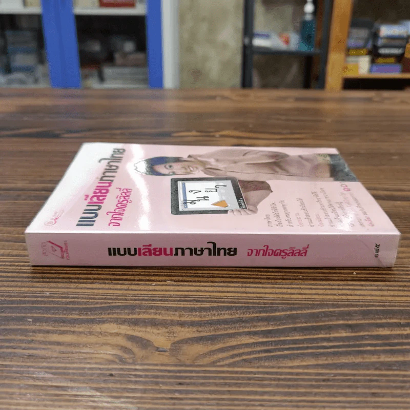 แบบเลียนภาษาไทยจากใจครูลิลลี่ รูปที่ 2