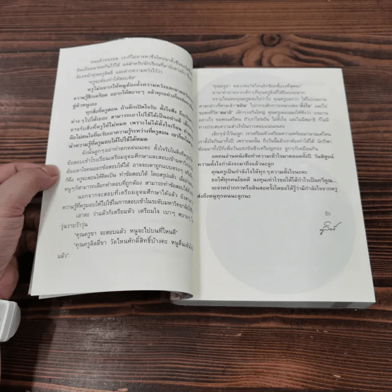 แบบเลียนภาษาไทยจากใจครูลิลลี่ รูปที่ 12