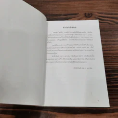 ฮอนด้า โซอิจิโร ชายผู้สร้างความฝันให้เป็นความจริง รูปที่ 8