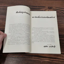 ศัพท์หมู เล่ม 1-2 - ภูมิชาย บุญสินสุข รูปที่ 16
