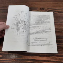เส้นสายลายมือ - สินศักดิ์ วิศิษฐ์สกุล รูปที่ 12