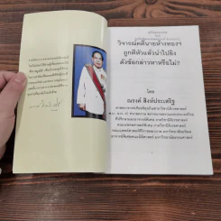 วิจารณ์คดีห้างทอง - ศาสตราจารย์ เกียรติคุณ น.พ.ณรงค์ สิงห์ประเสริฐ รูปที่ 6