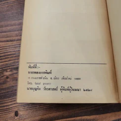แบบเรียนภาษาเมืองเหนือ 65 ชั่วโมง ฉบับเรียนด้วยตนเอง - บุญคิด วัชรศาสตร์ รูปที่ 15