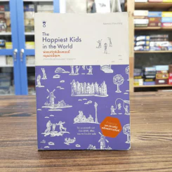 The Happiest Kids in the World พ่อแม่ดัตช์เลี้ยงแบบนี้ หนูแฮปปี้สุดๆ รูปที่ 1