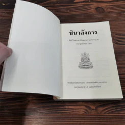 ชินาลังการ คัมภีร์แสดงเครื่องประดับพระชินเจ้า พระพุทธรักขิตะ รจนา รูปที่ 6