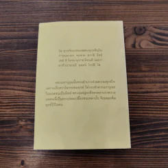 ชินาลังการ คัมภีร์แสดงเครื่องประดับพระชินเจ้า พระพุทธรักขิตะ รจนา รูปที่ 15