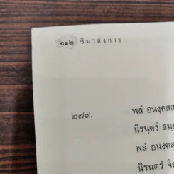 ชินาลังการ คัมภีร์แสดงเครื่องประดับพระชินเจ้า พระพุทธรักขิตะ รจนา รูปที่ 14