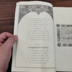 779 เคล็ดลับสำหรับคอไวน์ - กมลศักดิ์ ตั้งธรรมเนียม รูปที่ 10