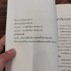 คุยเฟื่องเรื่องทอง คู่มือเพื่อการลงทุนกับทอง - วีระ ธีรภัทร รูปที่ 9