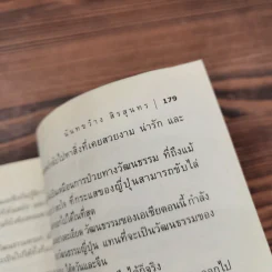 เปลือยป๊อป คัลเจอร์ - นันทขว้าง สิรสุนทร รูปที่ 14