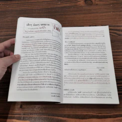 ทะลึ่ง หนังสือคลายเครียดสำหรับผู้ใหญ่ ยกที่ 10 รูปที่ 8